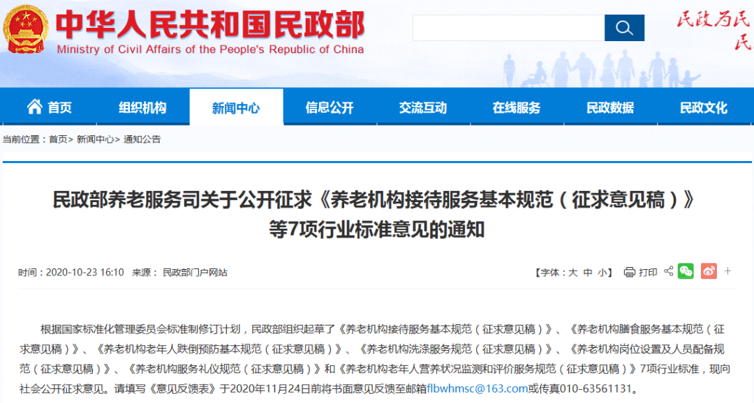 院长速看!民政部一口气出台养老机构管理7项规范(收藏)