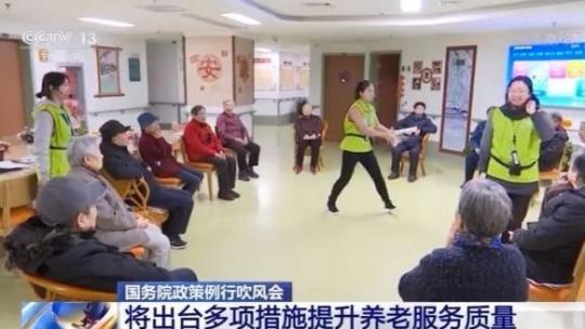 我国养老服务监管领域第一份全国性指导意见出台 有哪些亮点?